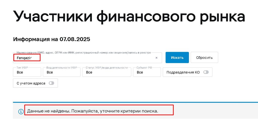 Fenqazir проверка лицензии