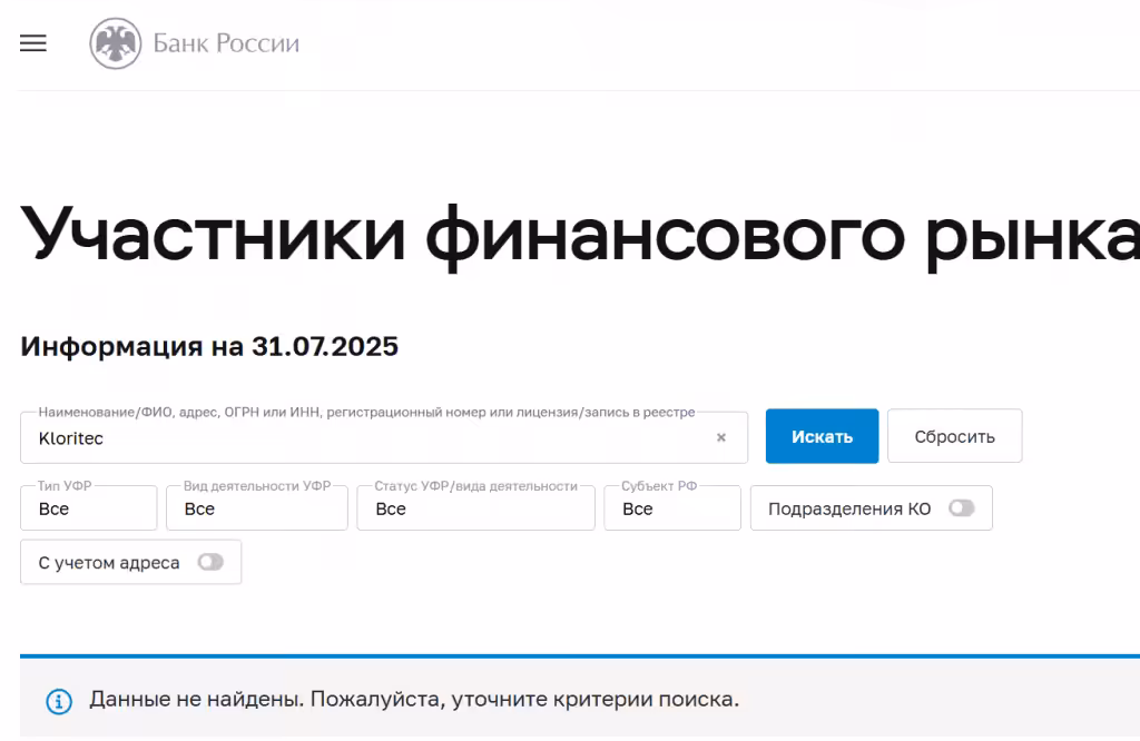 Kloritec_без_лицензии