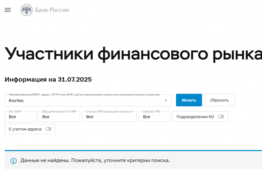 Kloritec_без_лицензии