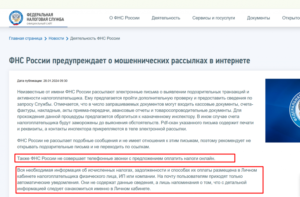 ФНС_скрин