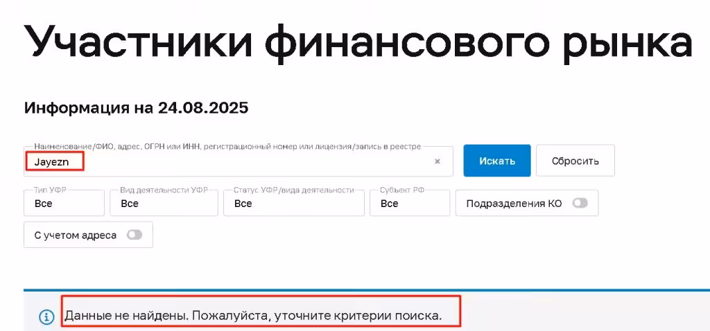 Jayezn проверка лицензии