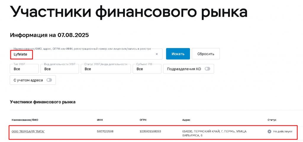 Lyfelete проверка лицензии