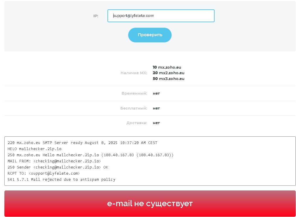 Lyfelete проверка почты