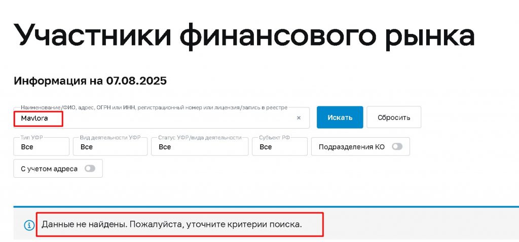 Mavlora (mav-lora.co, mavlora.pro, mv-lora.link) проверка лицензии