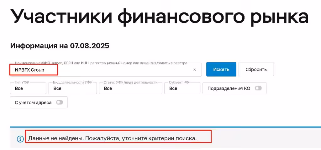 NPBFX Group проверка лицензии