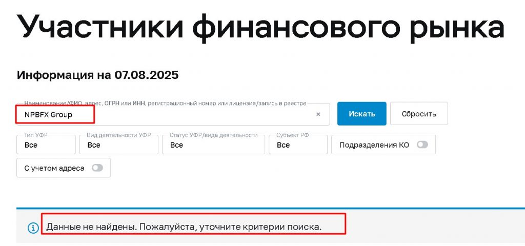 NPBFX Group проверка лицензии