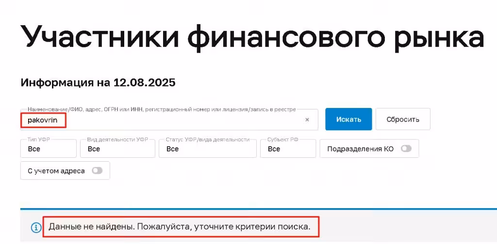 Pakovrin проверка лицензии