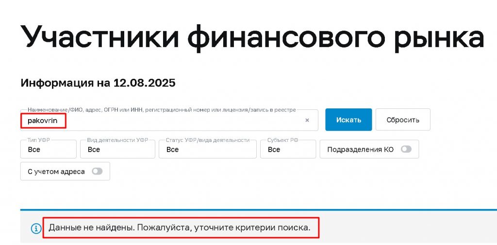 Pakovrin проверка лицензии