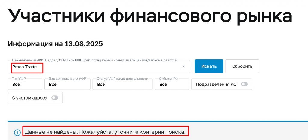 Pmco Trade проверка лицензии