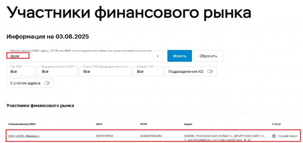 QUIK проверка лицензии