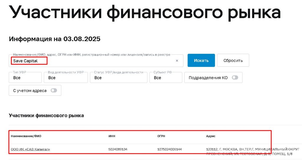 Save Capital проверка лицензии