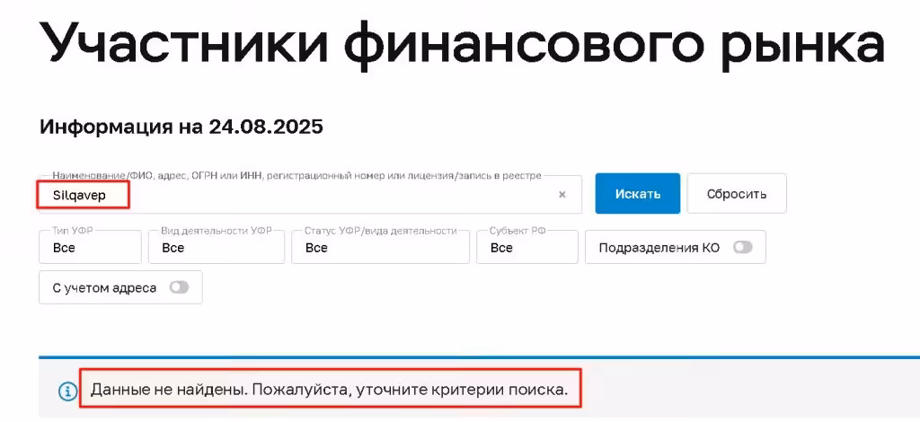 Silqavep проверка лицензии