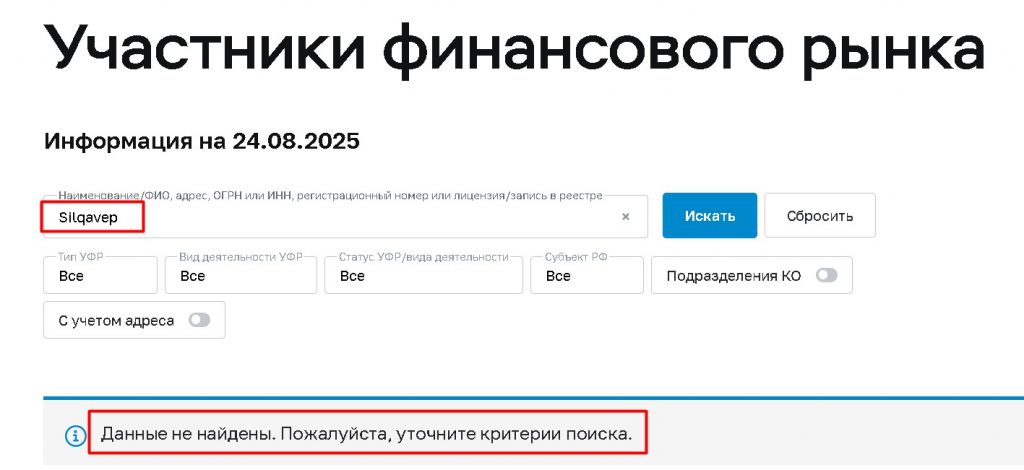 Silqavep проверка лицензии