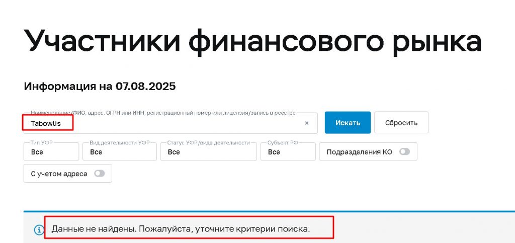 Tabowlis проверка лицензии