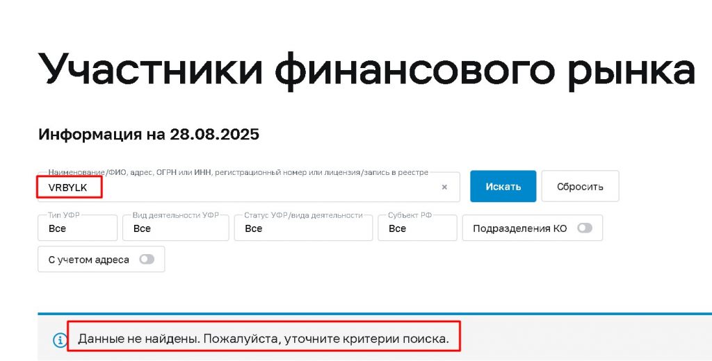 VRBYLK проверка лицензии