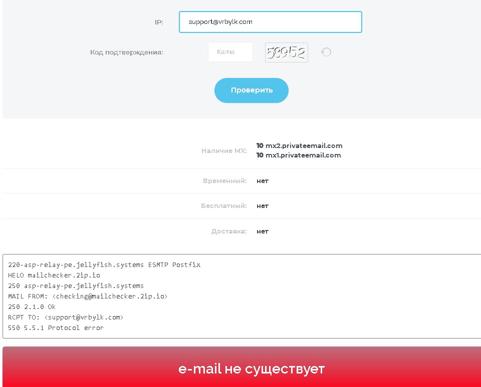 VRBYLK проверка почты