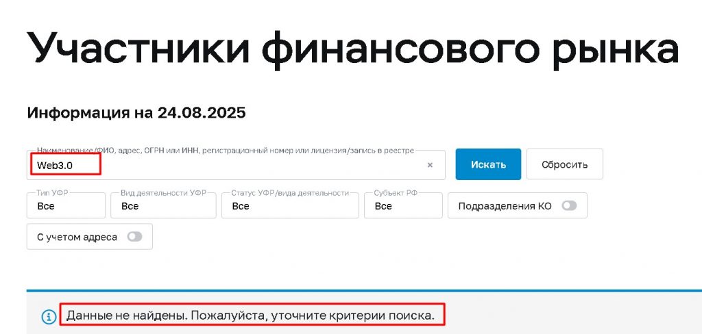 Web3.0 проверка лицензии