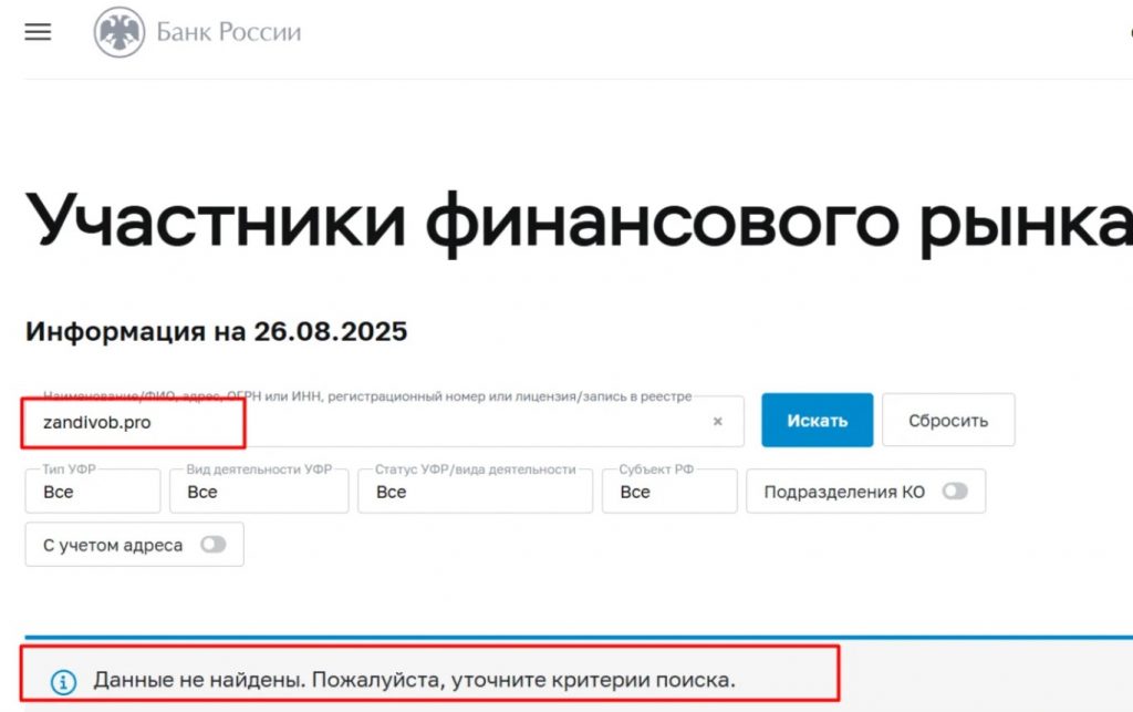 Zandivob проверка лицензии