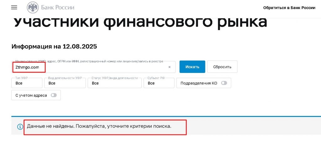 ZTHMGO проверка лицензии