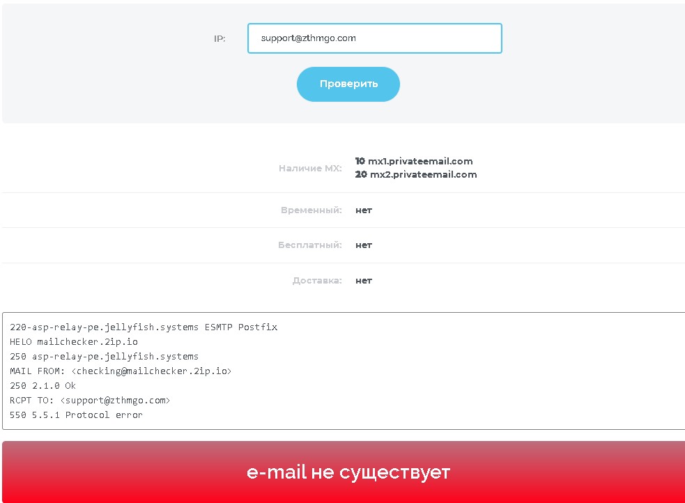 ZTHMGO проверка почты