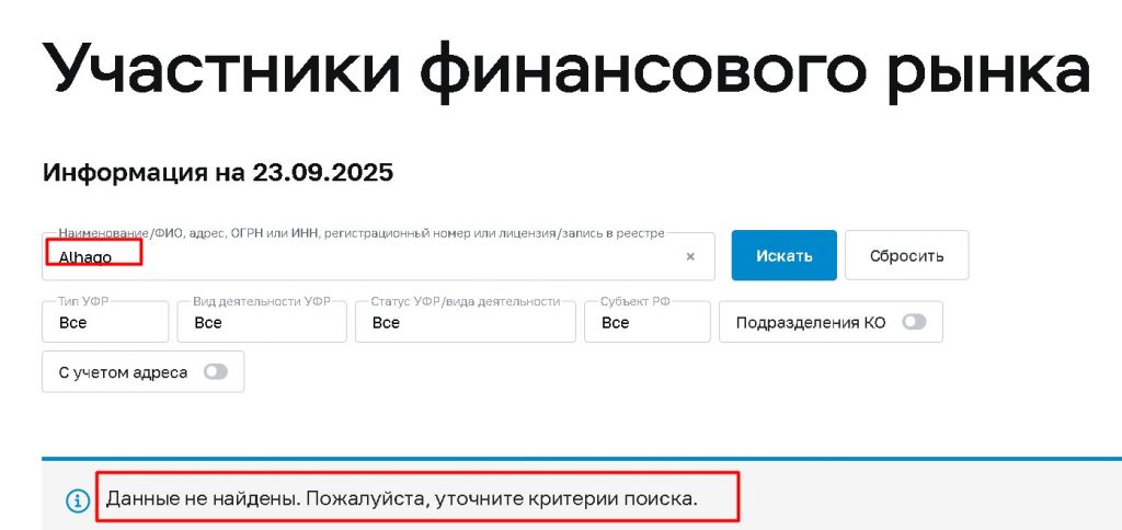 Alhaqo (alhaqo.com) проверка лицензии