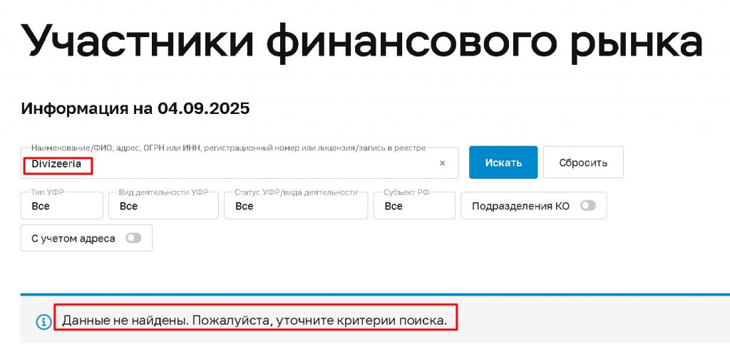 Divizeeria проверка лицензии