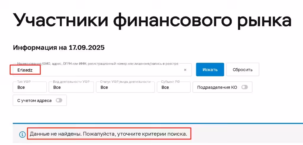 Erleadz проверка лицензии