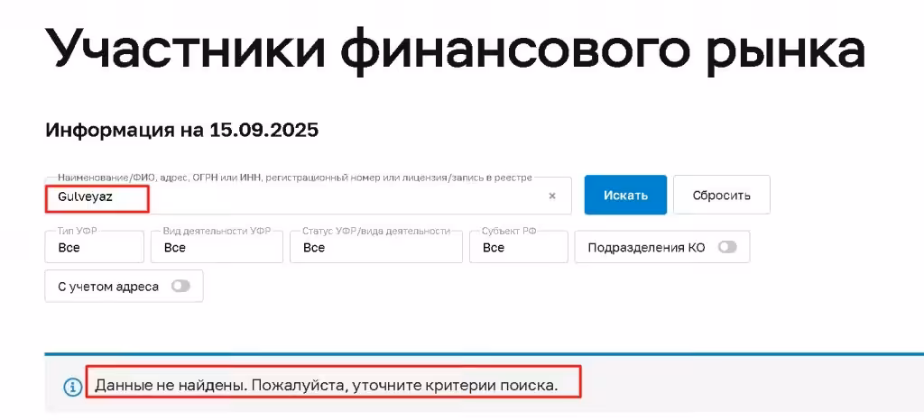 Gulveyaz проверка лицензии