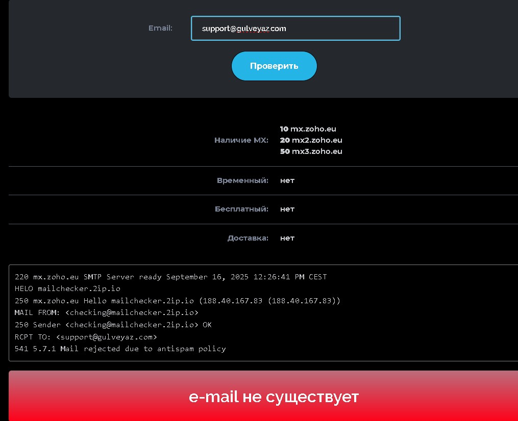 Gulveyaz проверка почты