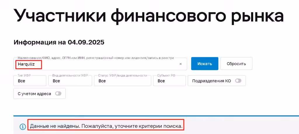 Harquliz проверка лицензии