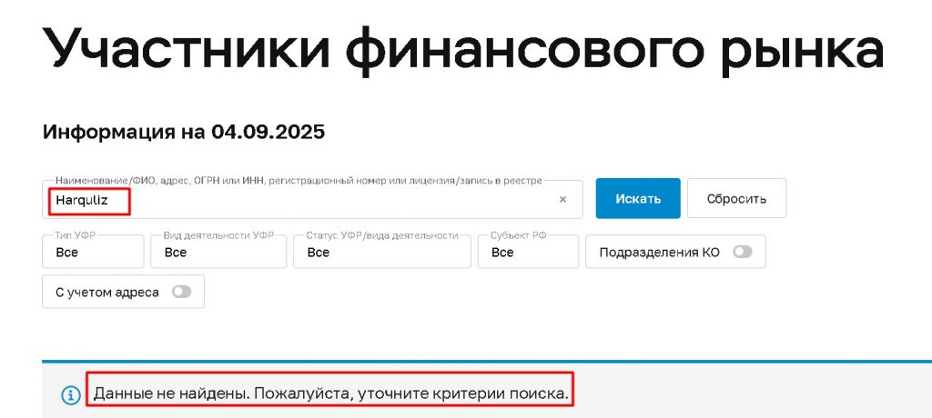 Harquliz проверка лицензии