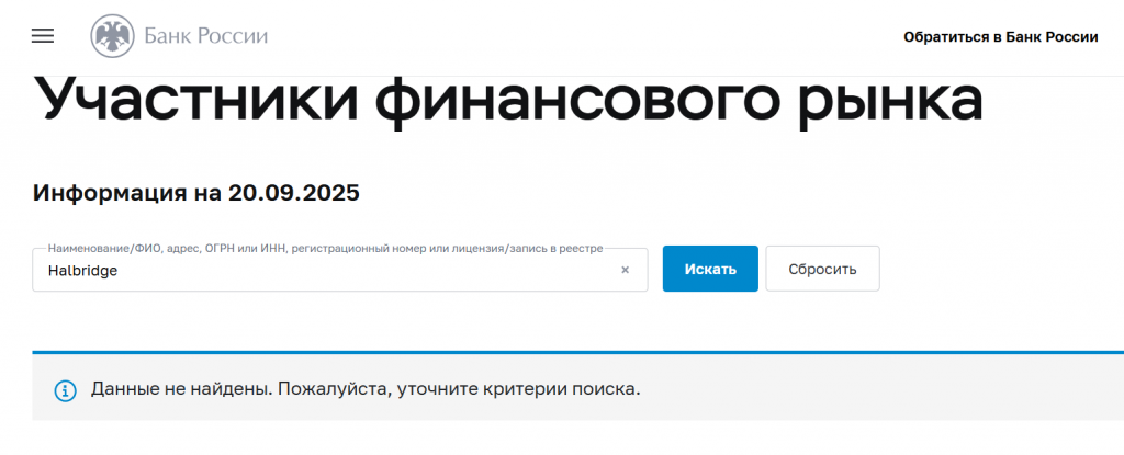Halbridge_цб