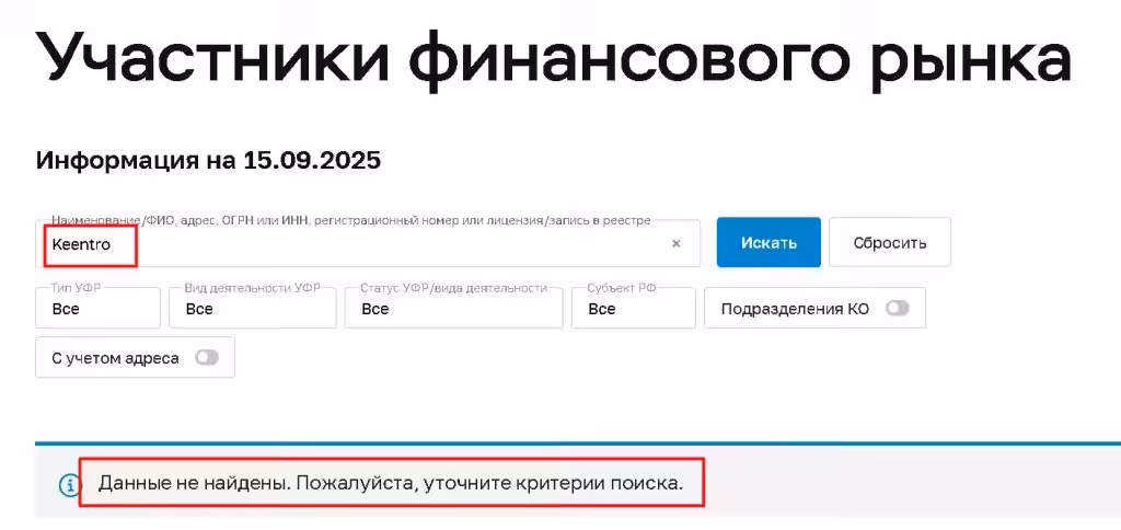 Keentro проверка лицензии
