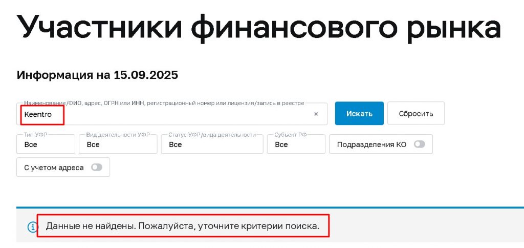 Keentro проверка лицензии