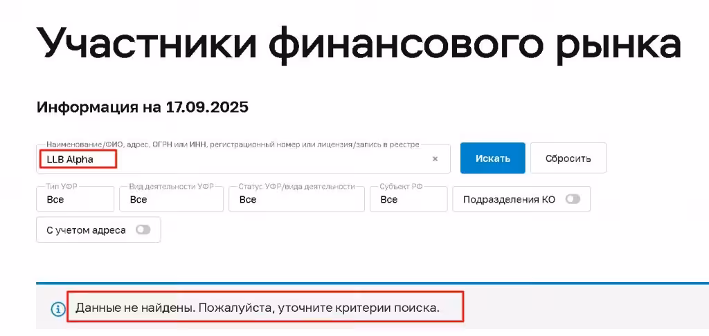 LLB Alpha проверка лицензии