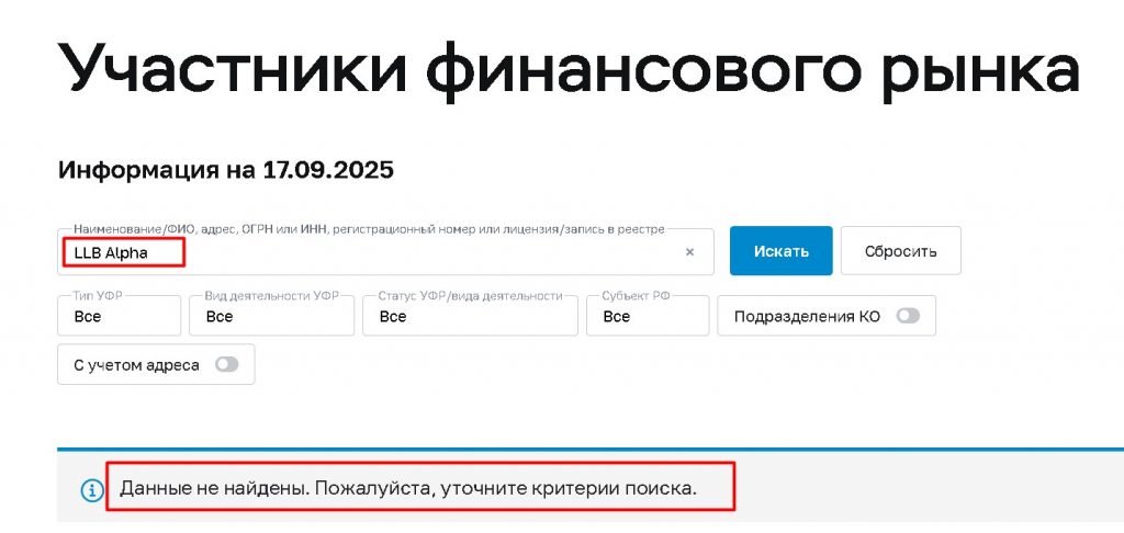 LLB Alpha проверка лицензии