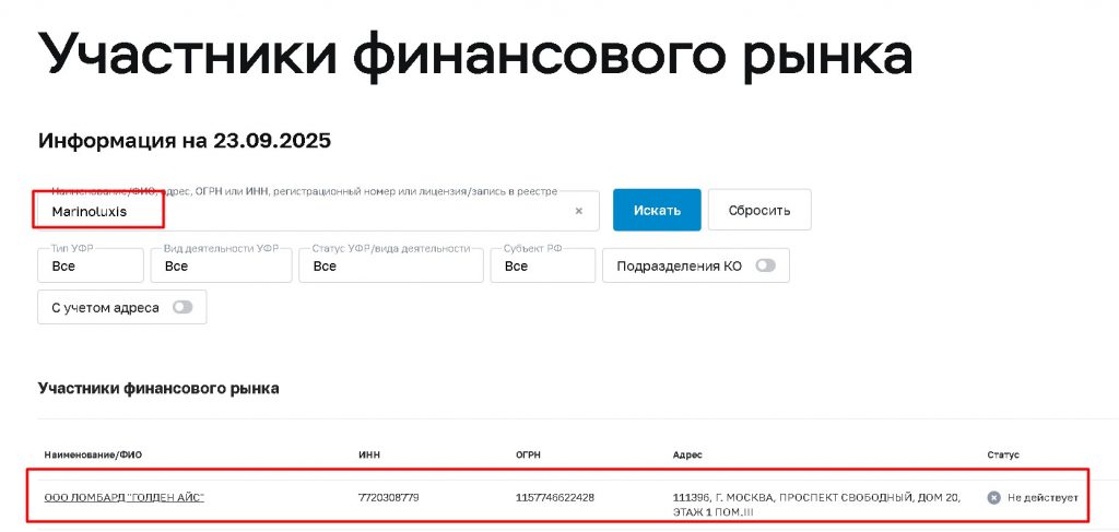 Marinoluxis проверка лицензии