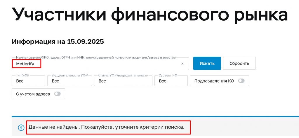 Metierify проверка лицензии