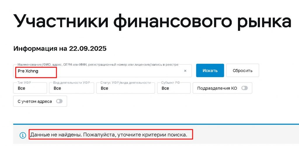 Pre Xchng проверка лицензии