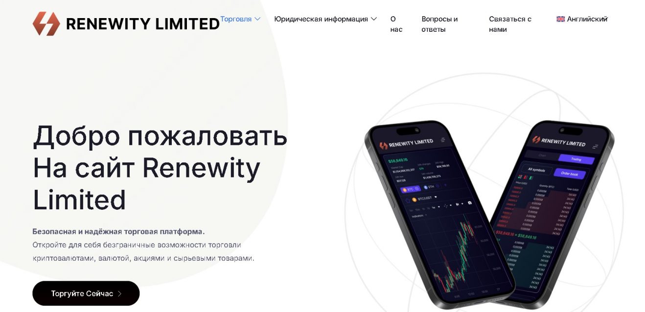 Renewity Limited