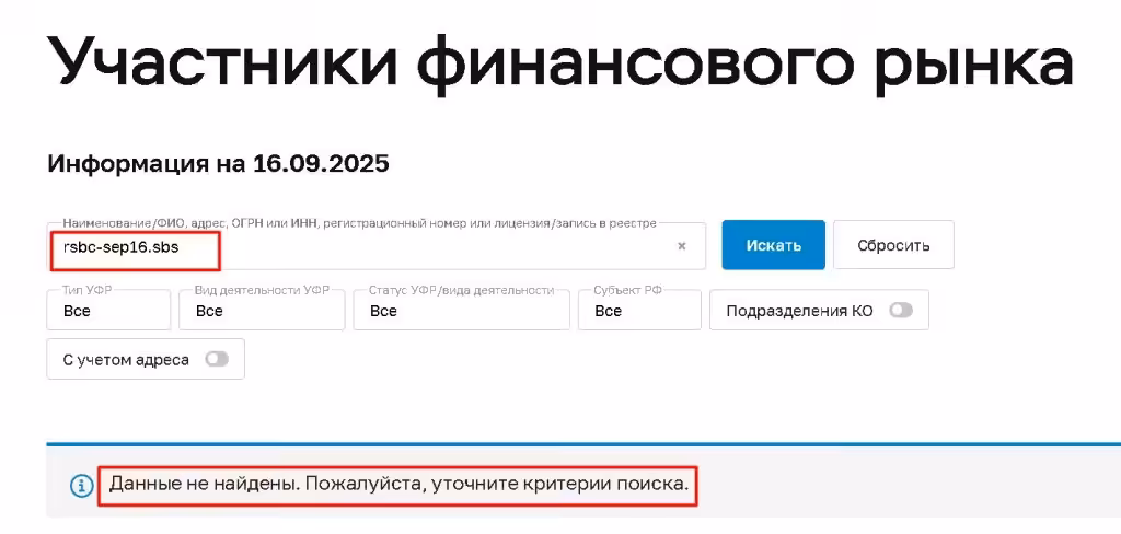rsbc-sep16.sbs проверка лицензии