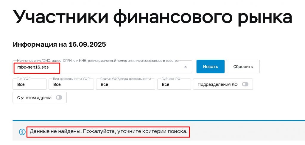 rsbc-sep16.sbs проверка лицензии