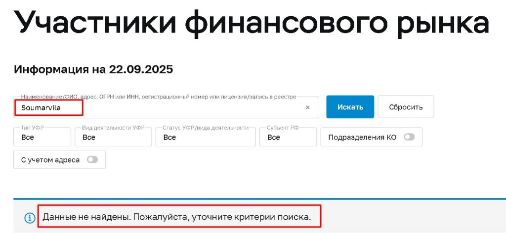 Soumarvila проверка лицензии