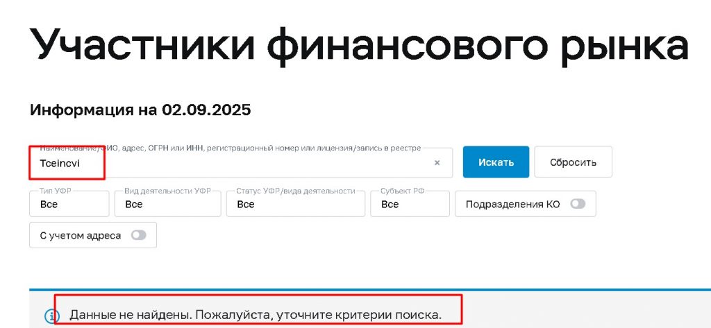 Tceincvi проверка лицензии