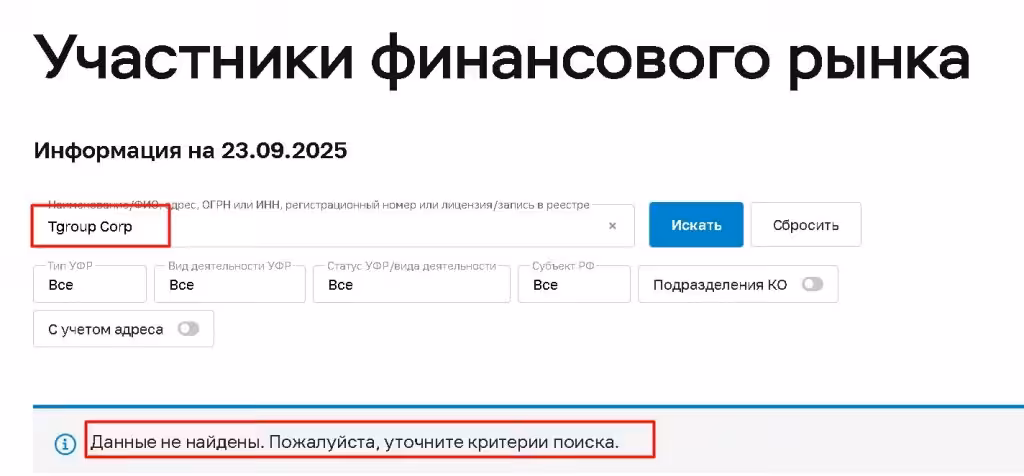 Tgroup Corp проверка лицензии