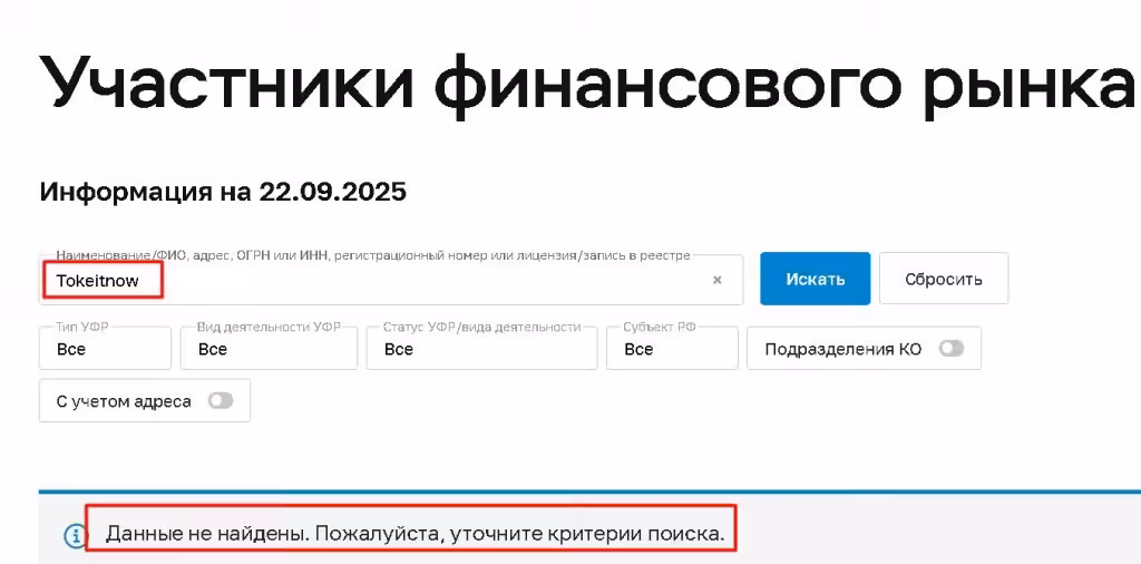 Tokeitnow проверка лицензии