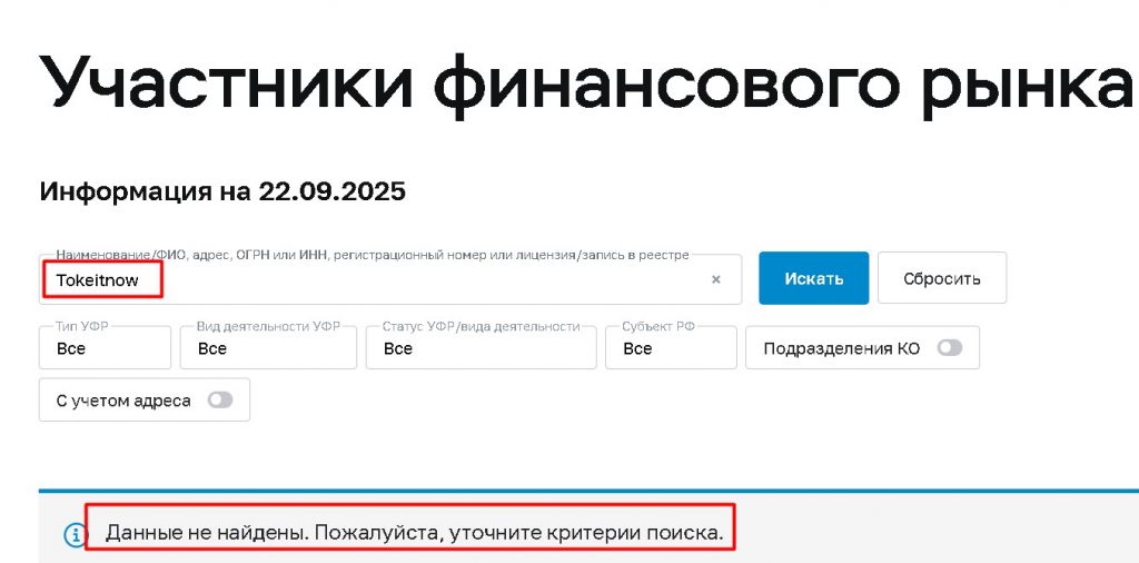 Tokeitnow проверка лицензии