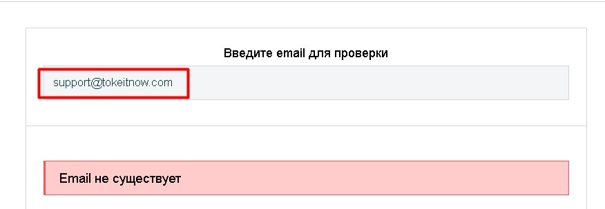 Tokeitnow проверка почты