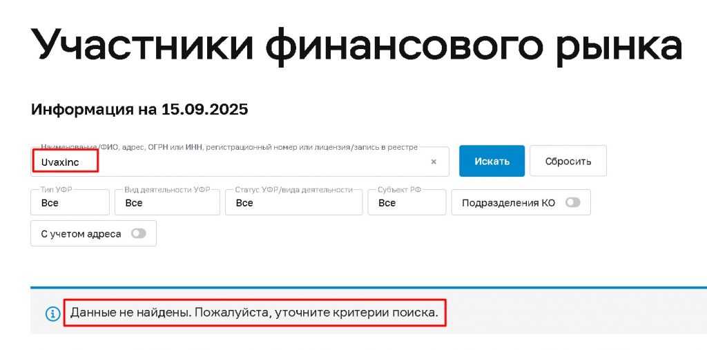Uvaxinc проверка лицензии