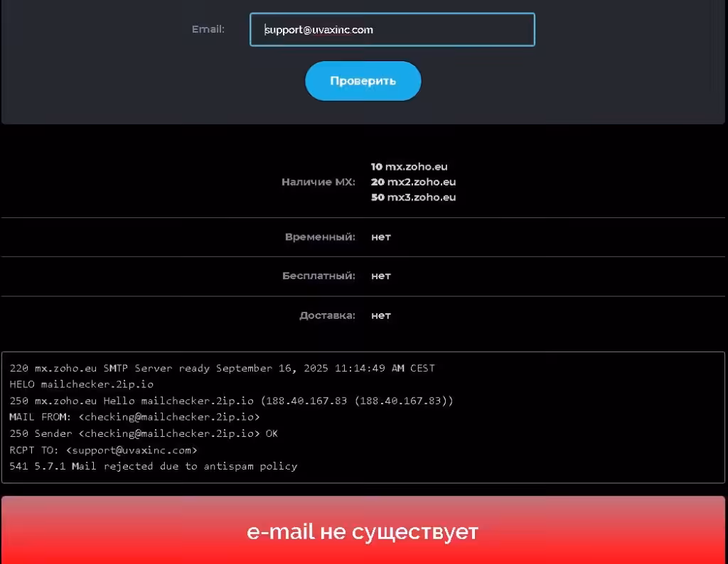 Uvaxinc проверка почты